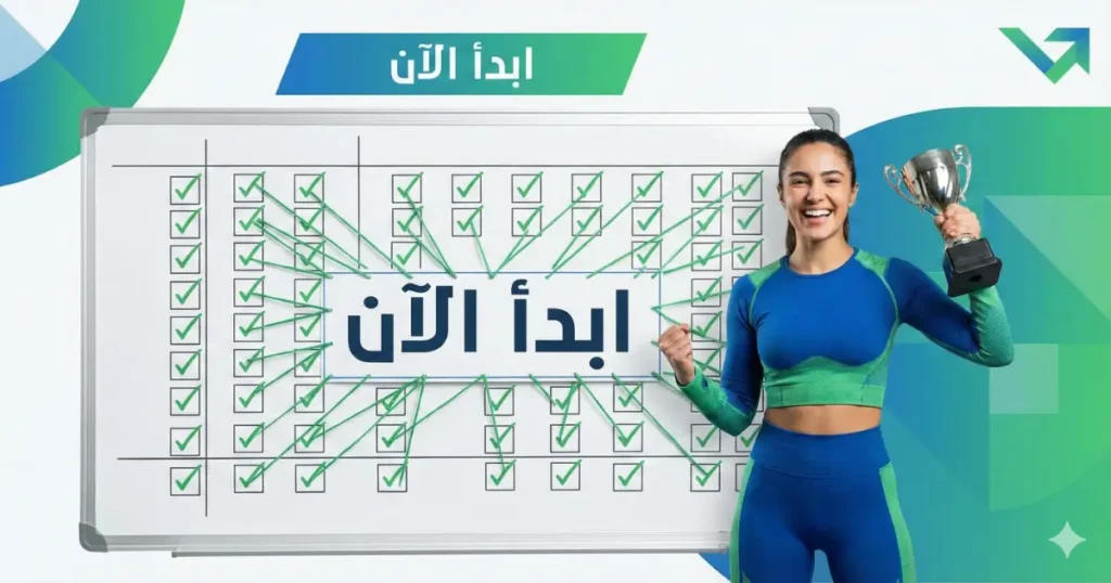 ابدأ الآن في تحسين إنتاجيتك بخطوات عملية واضحة